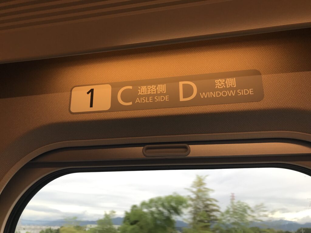 新幹線座席番号